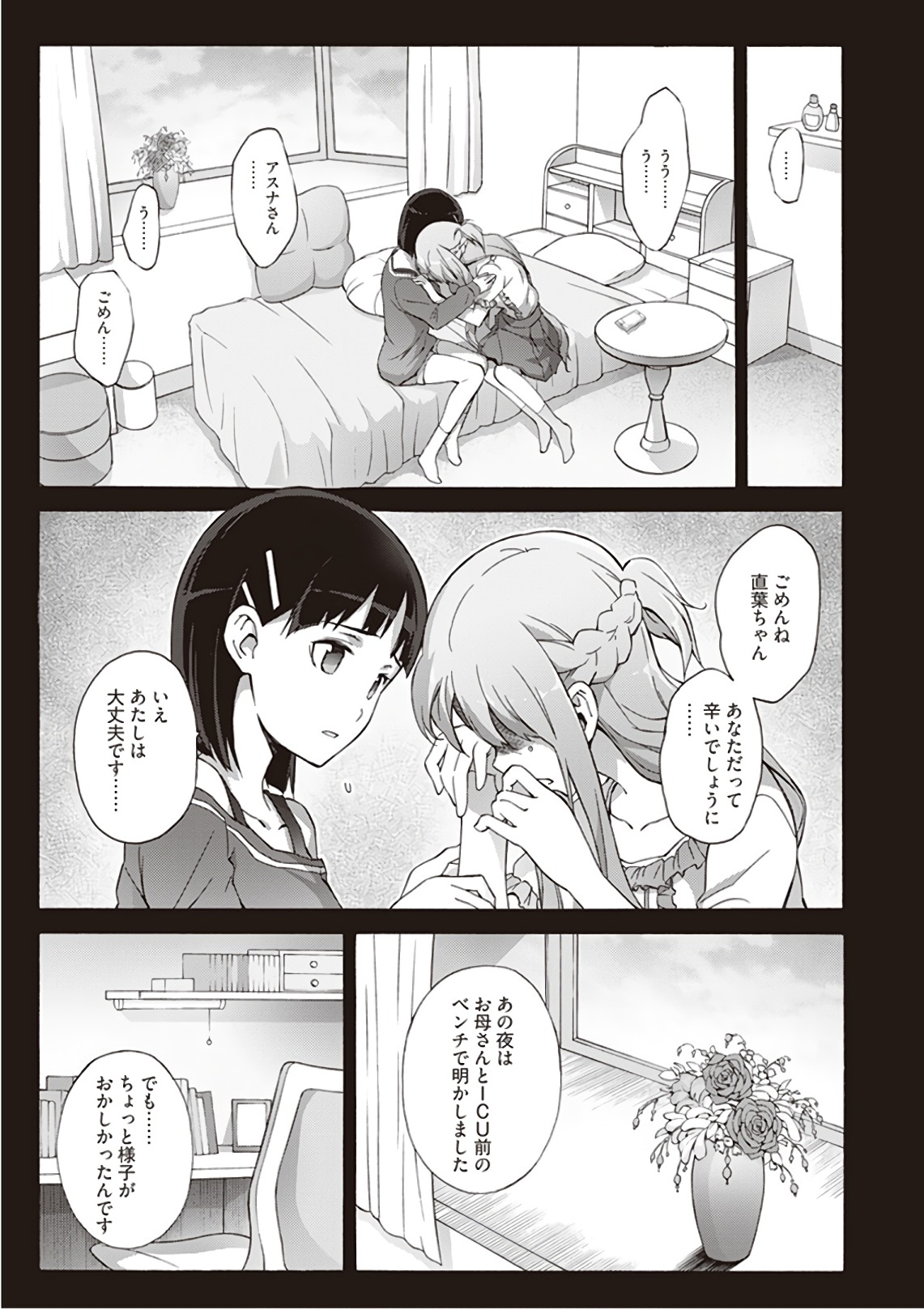 Sword Art Online: Project Alicization Chapter 12 5ページ