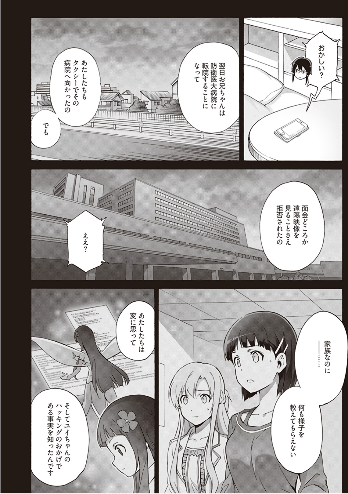 Sword Art Online: Project Alicization Chapter 12 6ページ