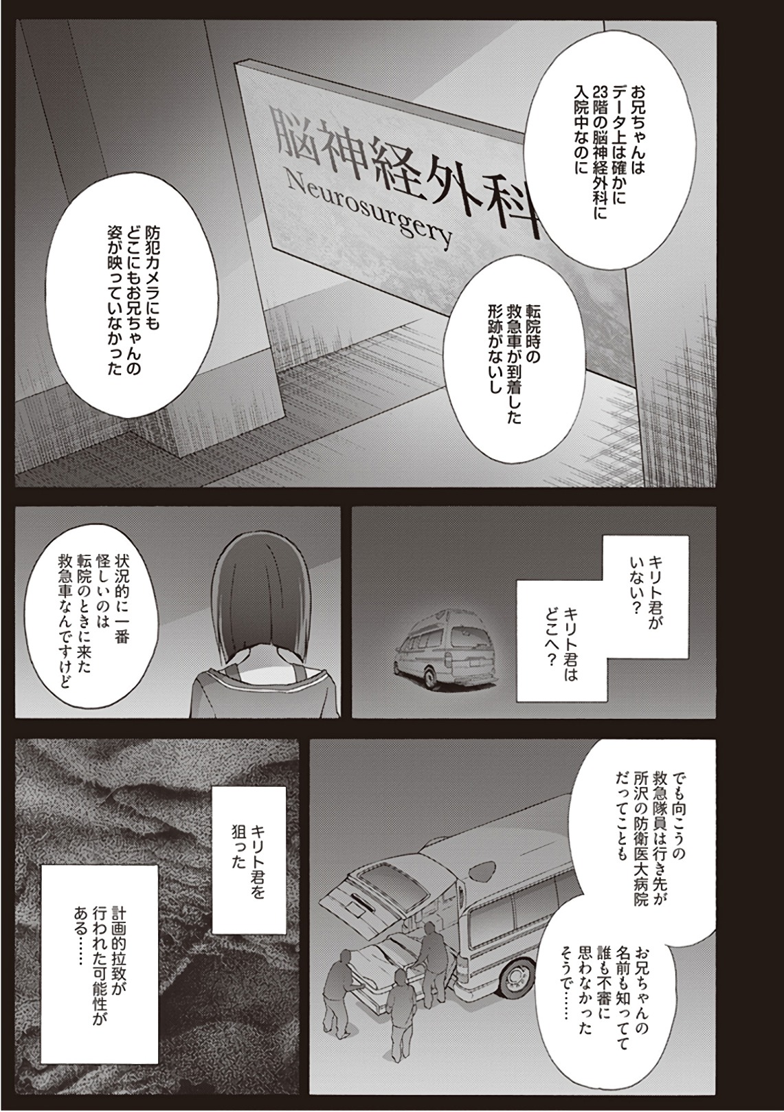 Sword Art Online: Project Alicization Chapter 12 7ページ