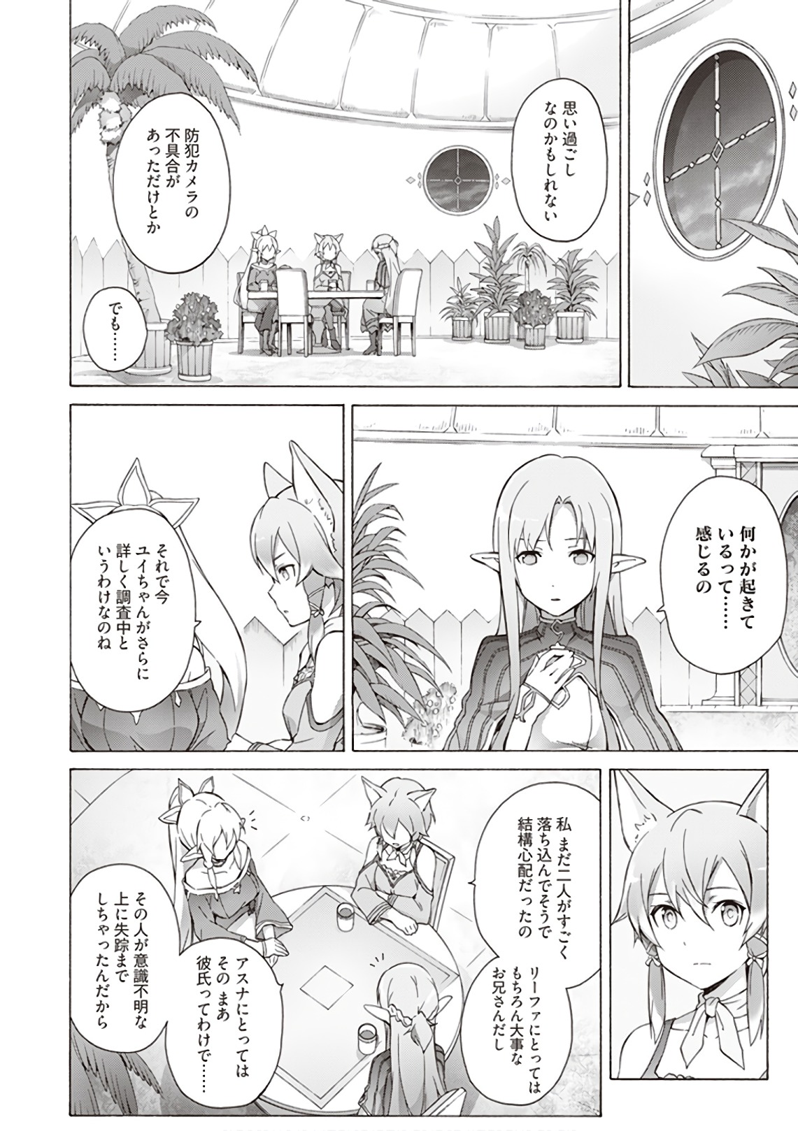 Sword Art Online: Project Alicization Chapter 12 8ページ