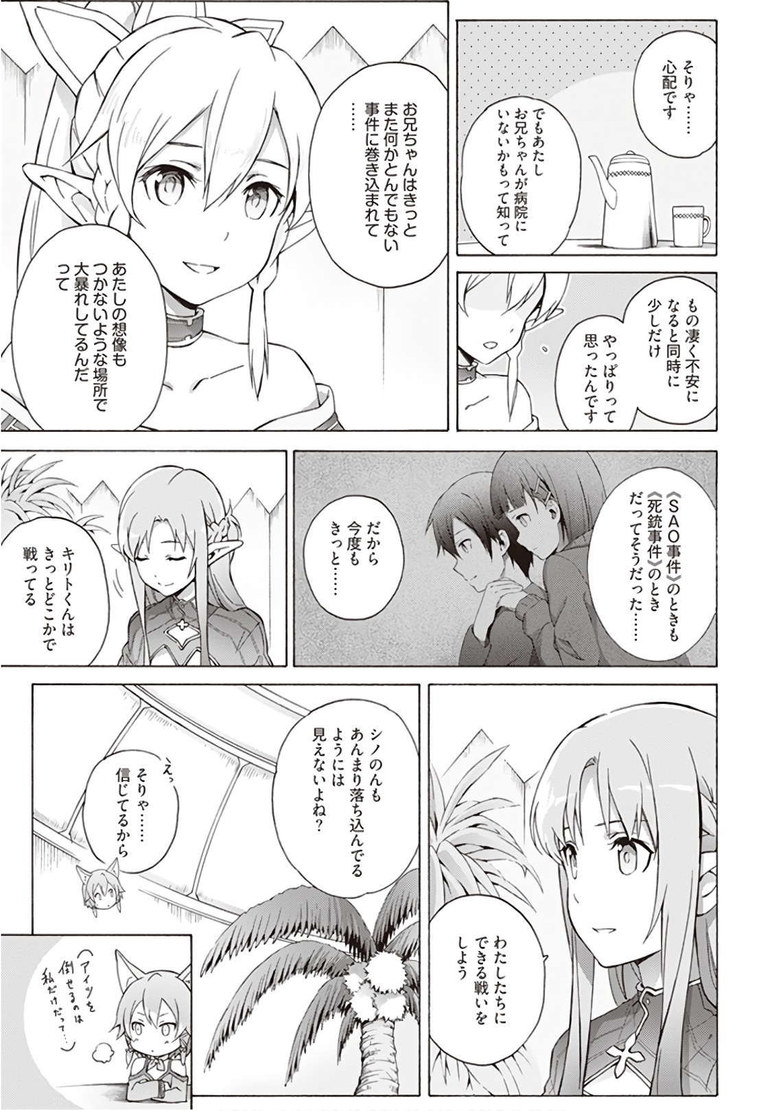 Sword Art Online: Project Alicization Chapter 12 9ページ
