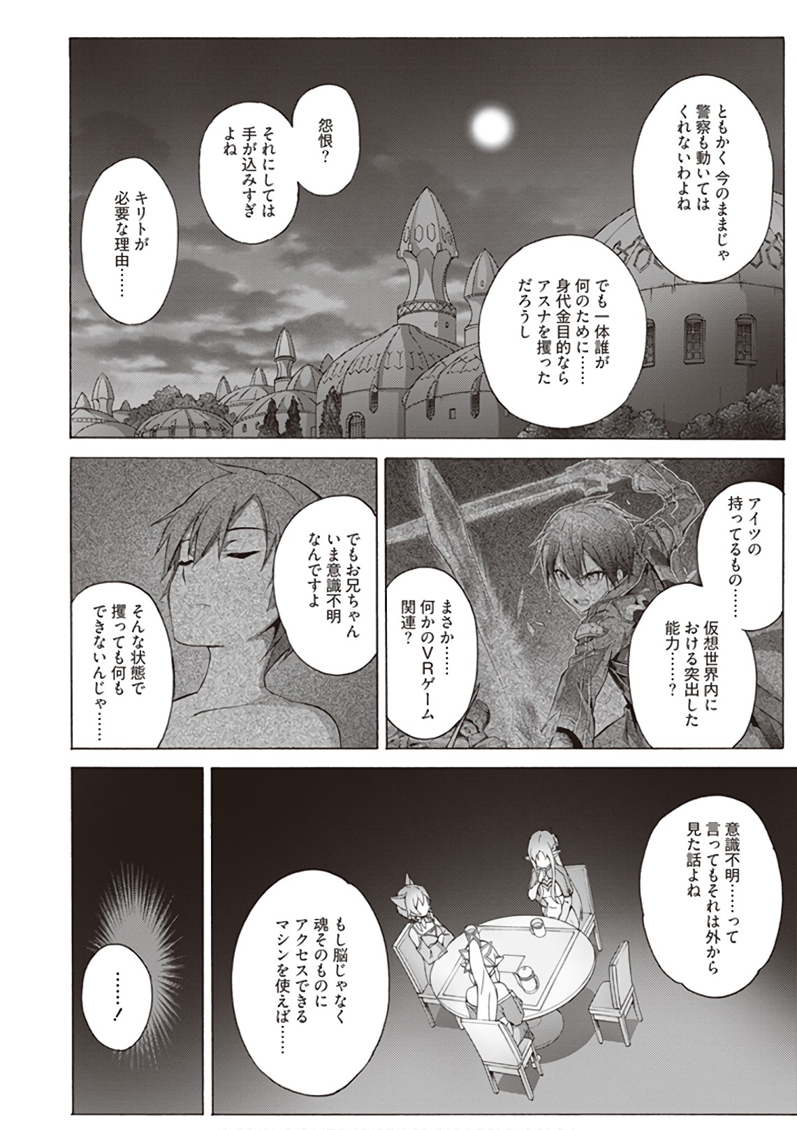 Sword Art Online: Project Alicization Chapter 12 10ページ