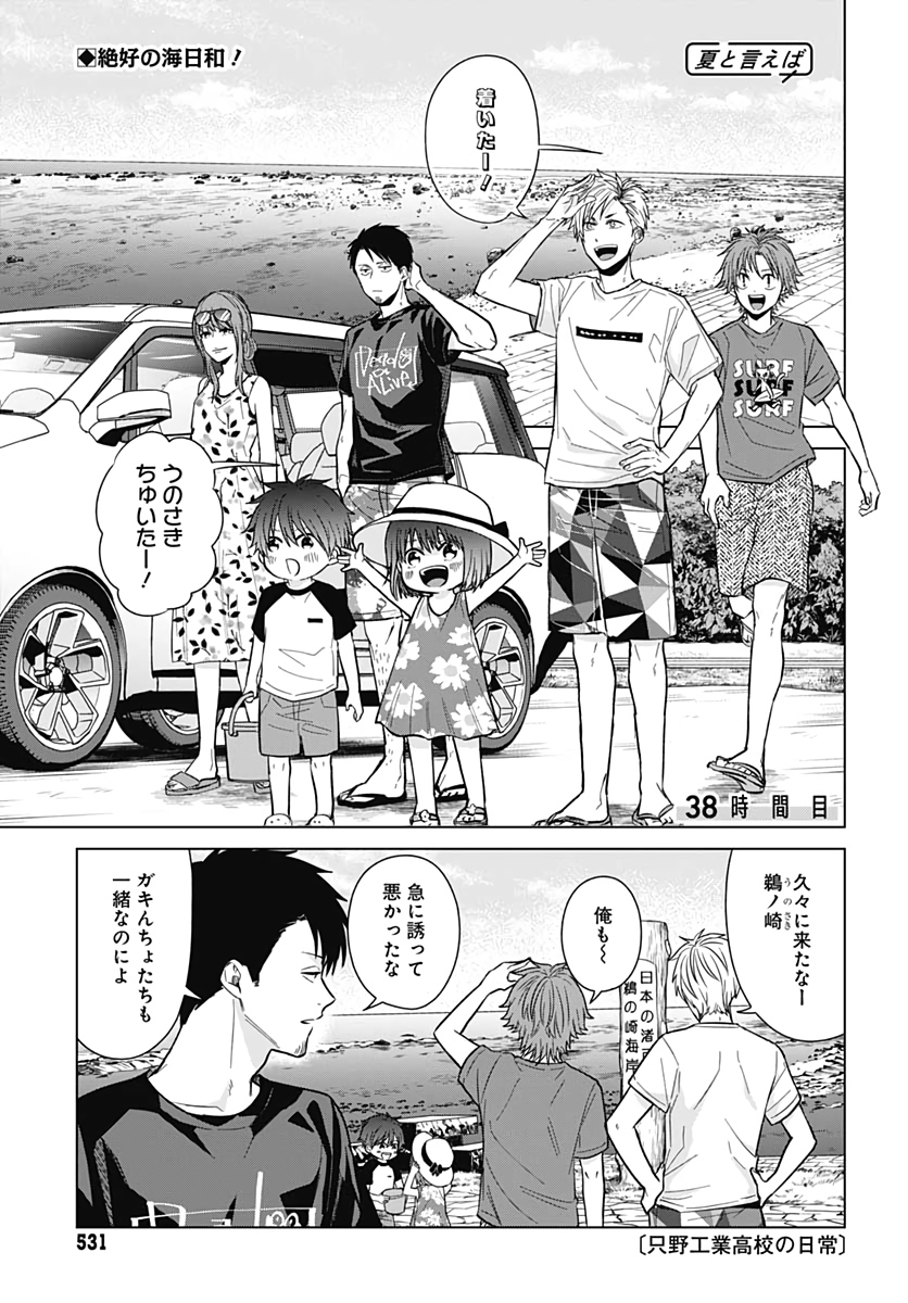 Tadano Kougyou Koukou no Nichijou Chapter 38 1ページ