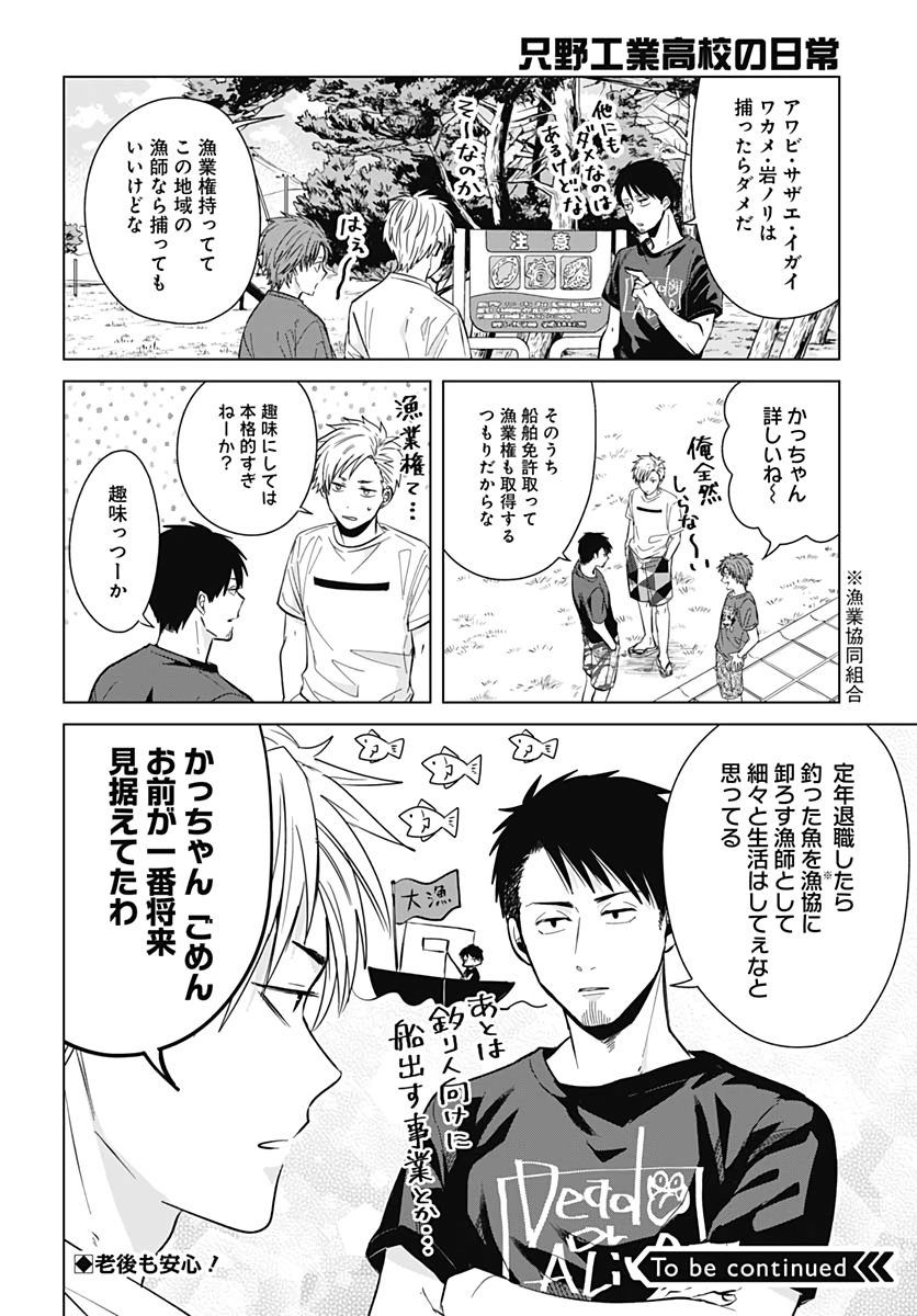 Tadano Kougyou Koukou no Nichijou Chapter 38 12ページ
