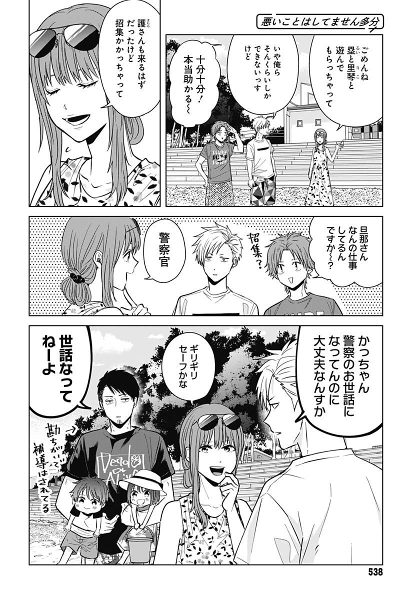 Tadano Kougyou Koukou no Nichijou Chapter 38 8ページ