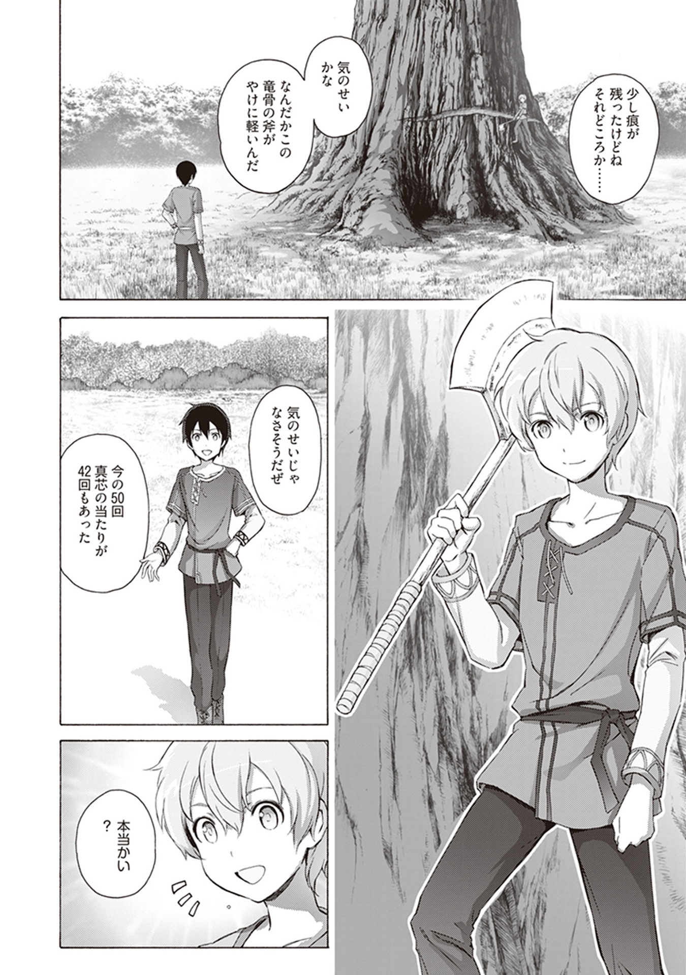 Sword Art Online: Project Alicization Chapter 13 2ページ