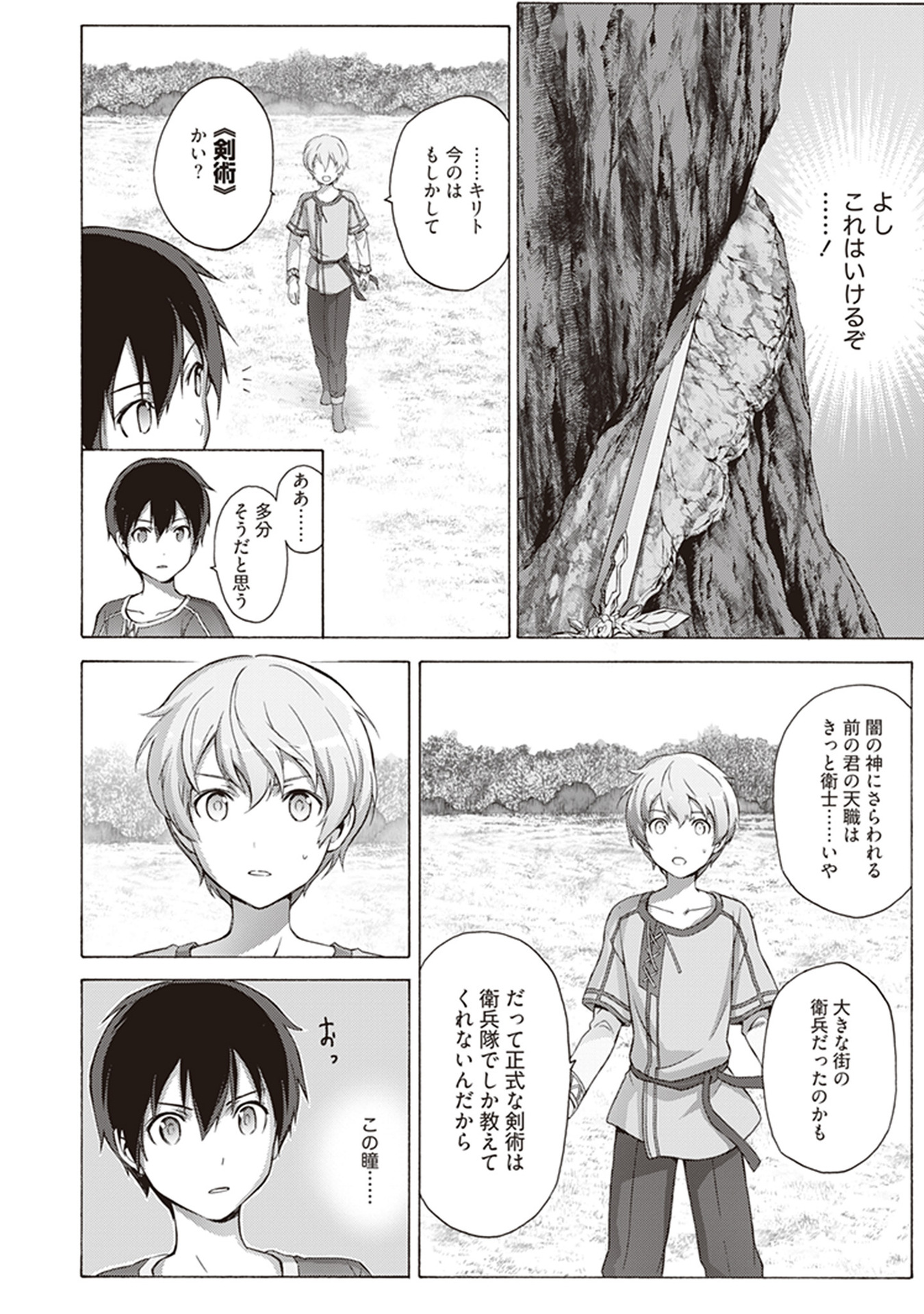 Sword Art Online: Project Alicization Chapter 13 12ページ