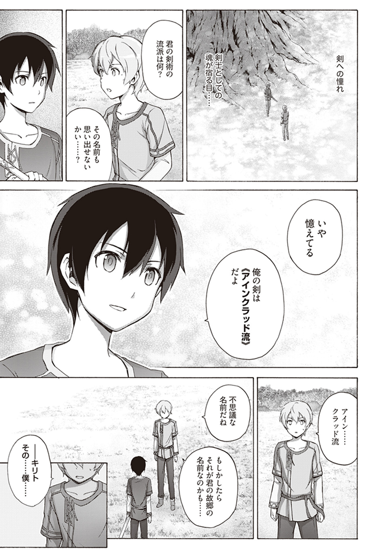 Sword Art Online: Project Alicization Chapter 13 13ページ