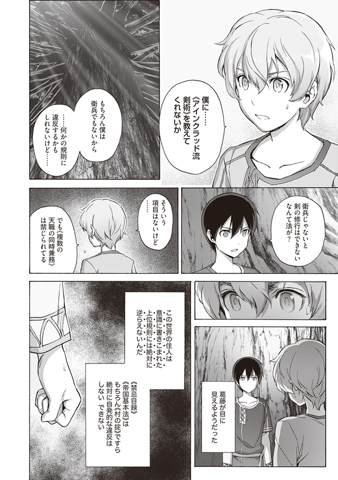 Sword Art Online: Project Alicization Chapter 13 14ページ