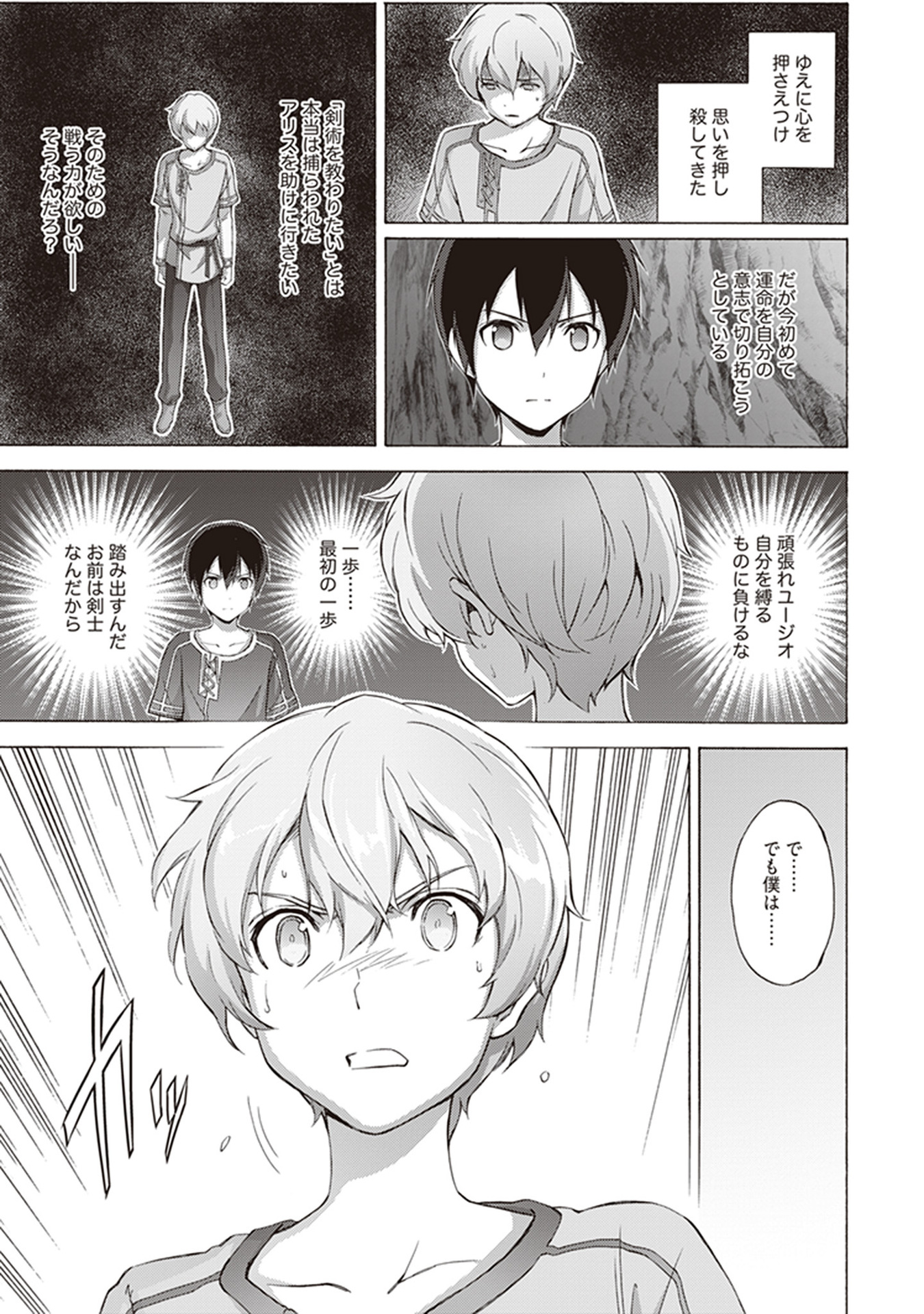 Sword Art Online: Project Alicization Chapter 13 15ページ