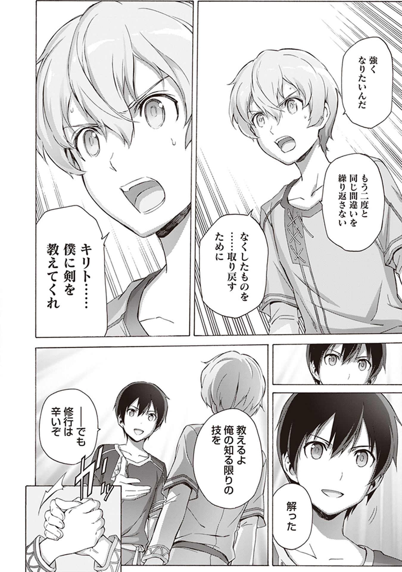 Sword Art Online: Project Alicization Chapter 13 16ページ