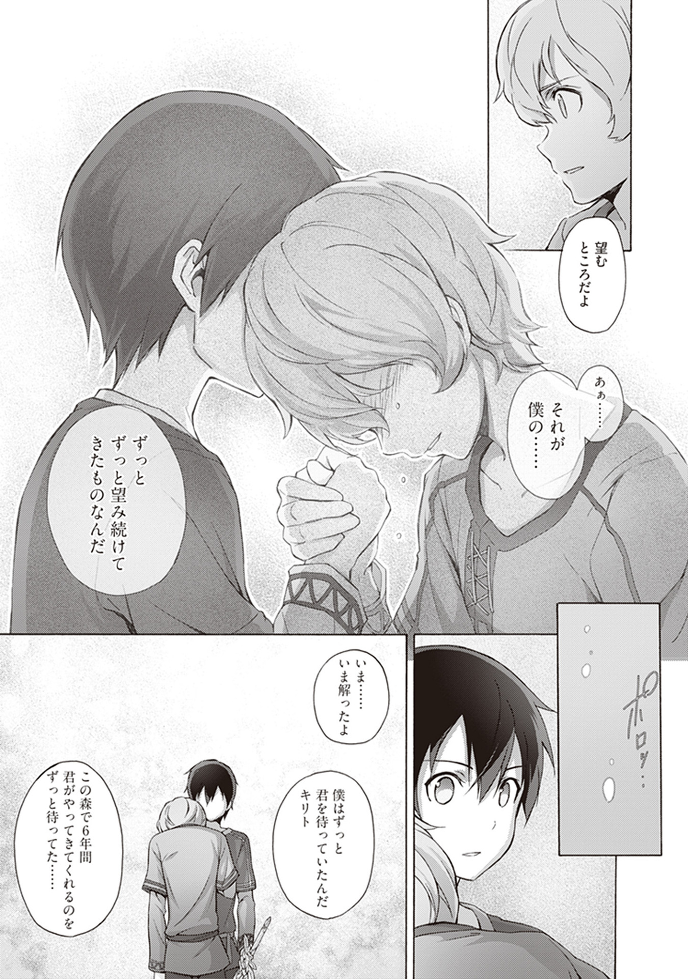 Sword Art Online: Project Alicization Chapter 13 17ページ