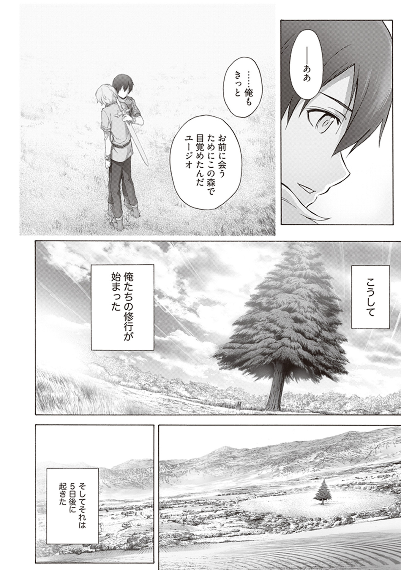 Sword Art Online: Project Alicization Chapter 13 18ページ