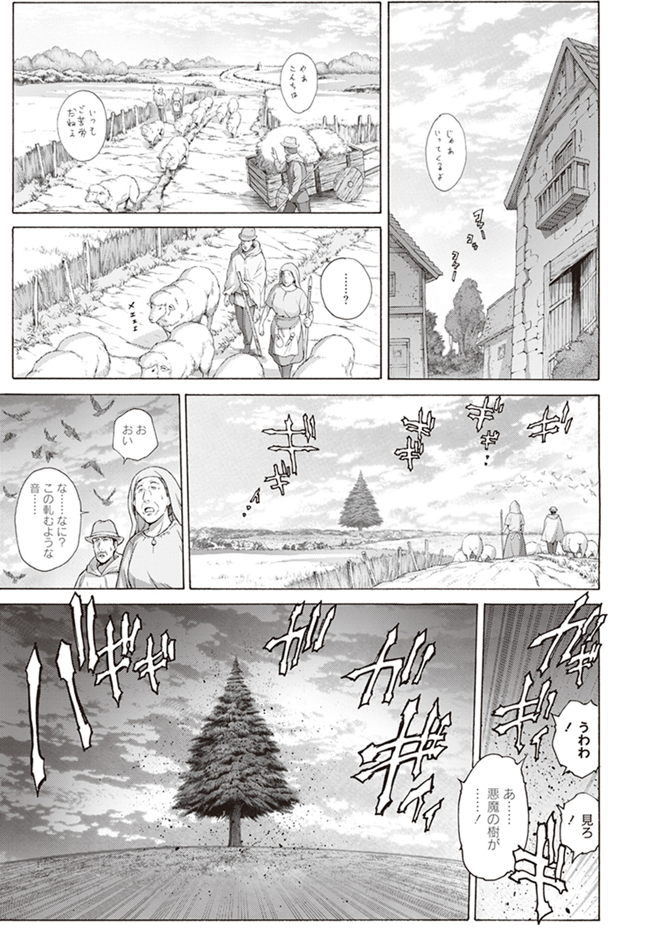 Sword Art Online: Project Alicization Chapter 13 19ページ