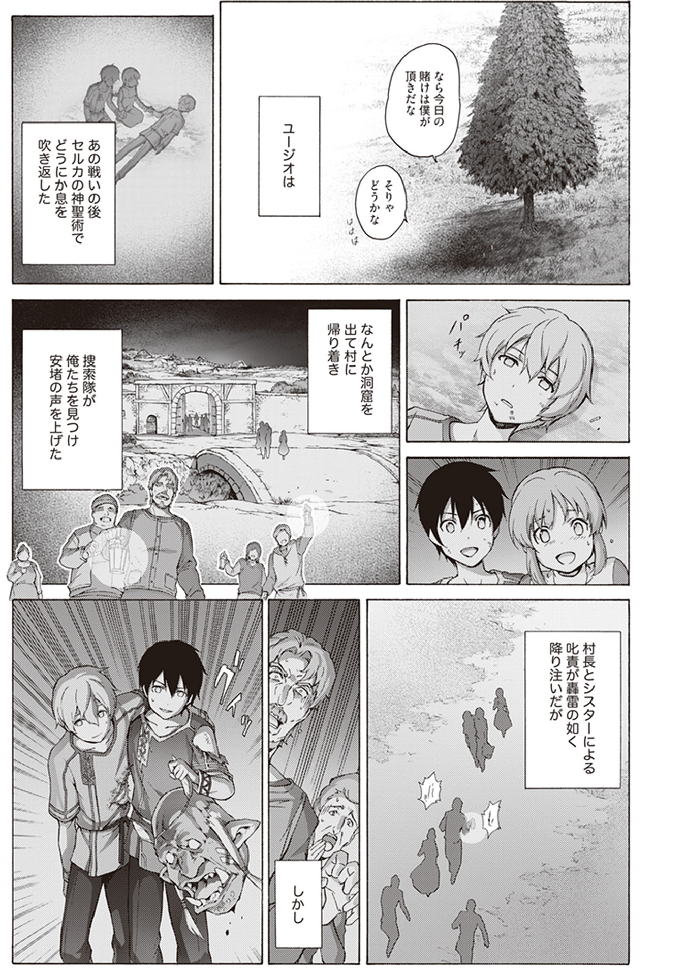 Sword Art Online: Project Alicization Chapter 13 3ページ