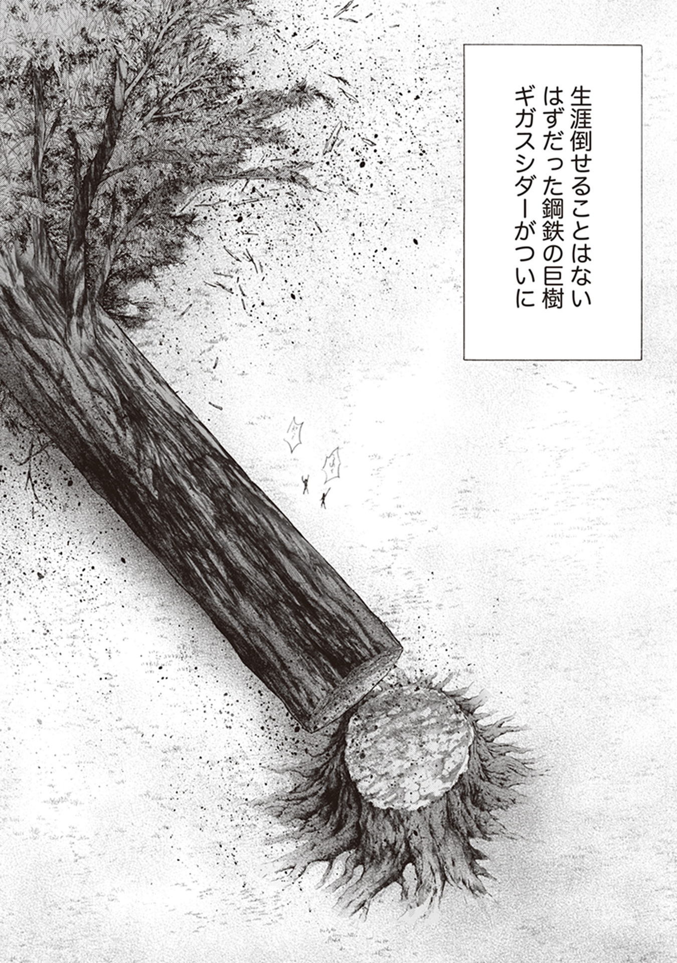 Sword Art Online: Project Alicization Chapter 13 22ページ