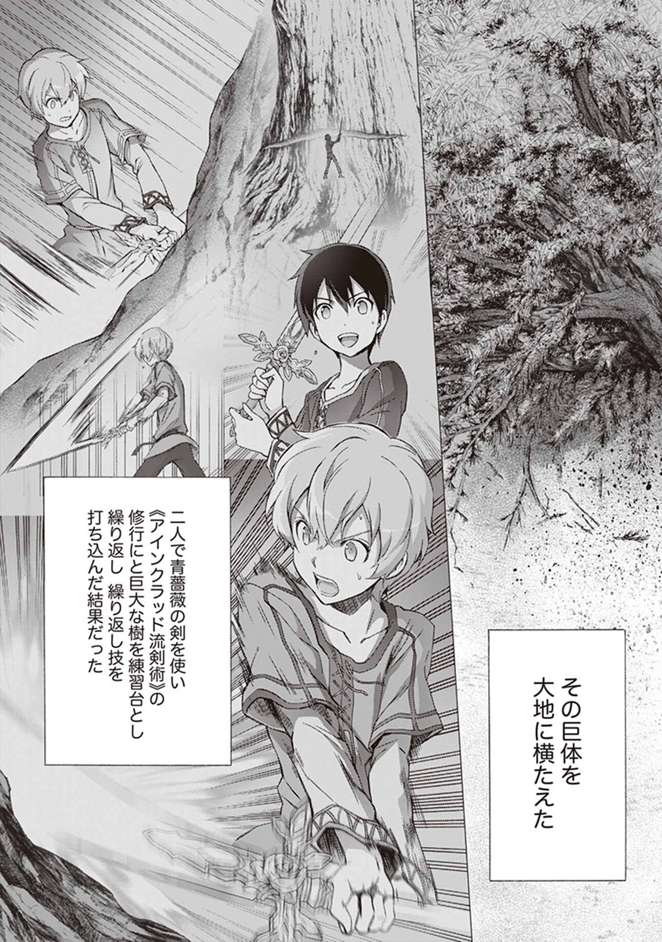 Sword Art Online: Project Alicization Chapter 13 23ページ