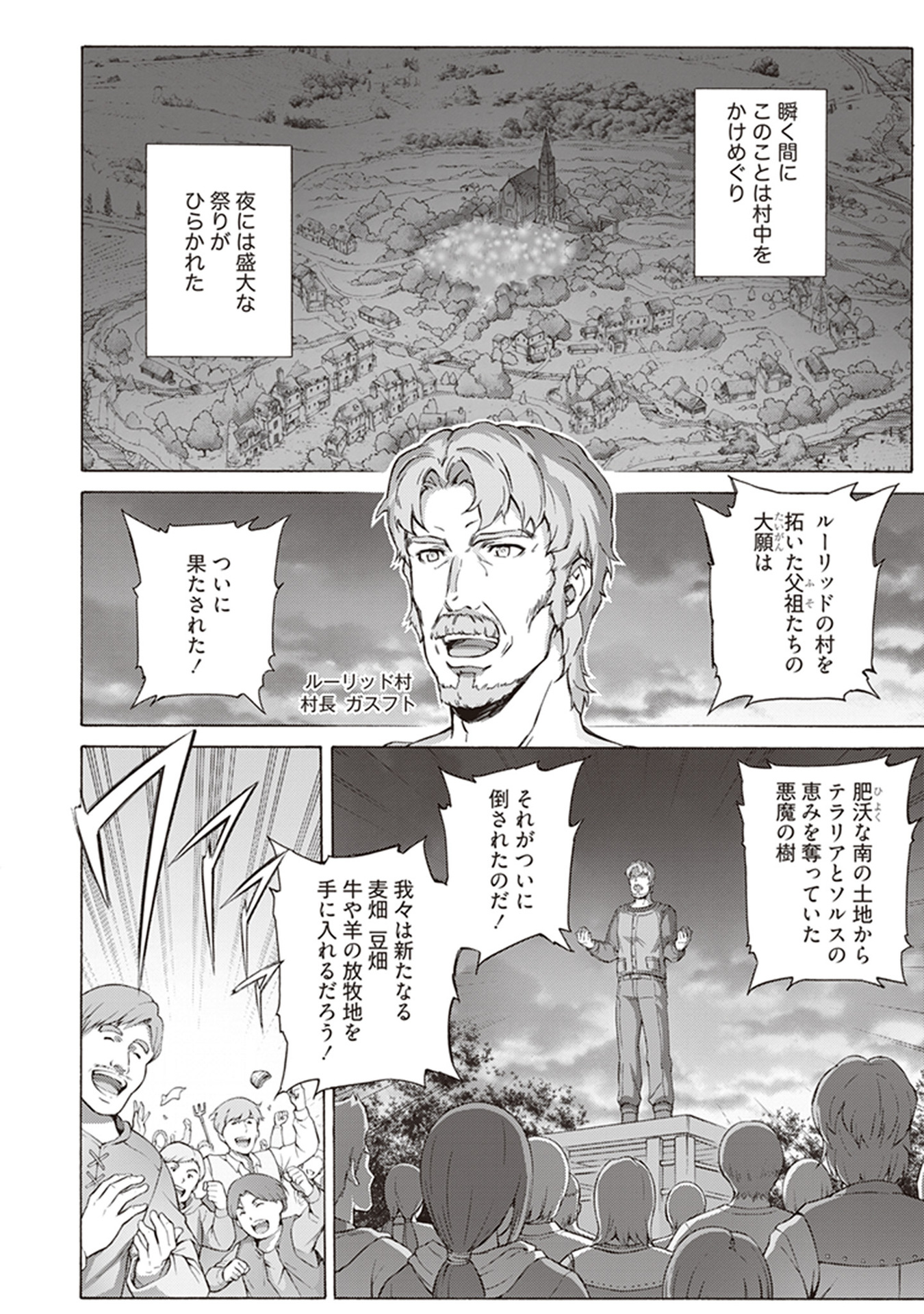Sword Art Online: Project Alicization Chapter 13 24ページ