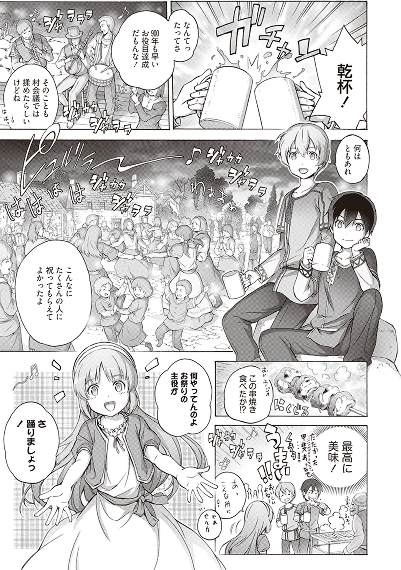 Sword Art Online: Project Alicization Chapter 13 25ページ