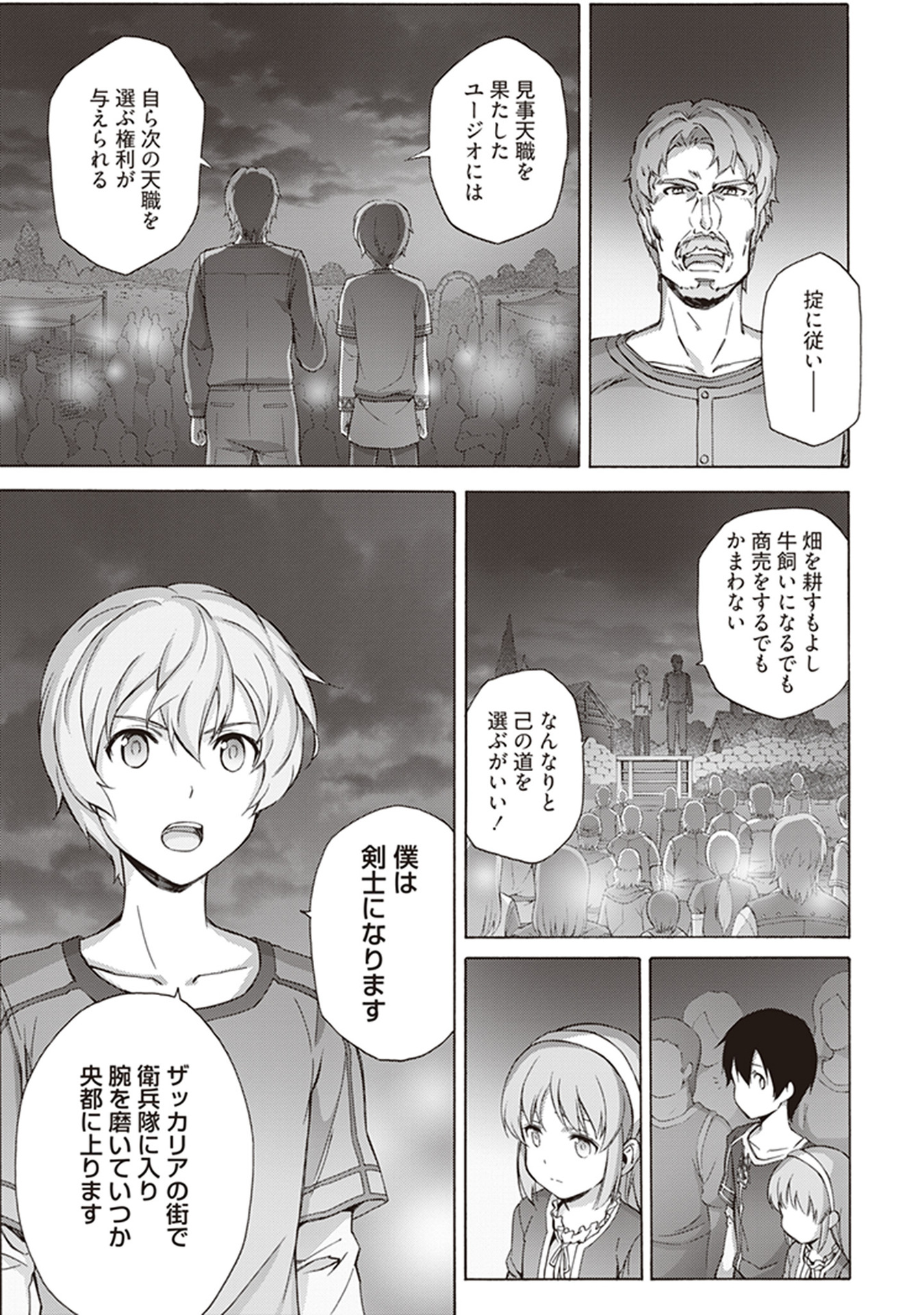 Sword Art Online: Project Alicization Chapter 13 27ページ