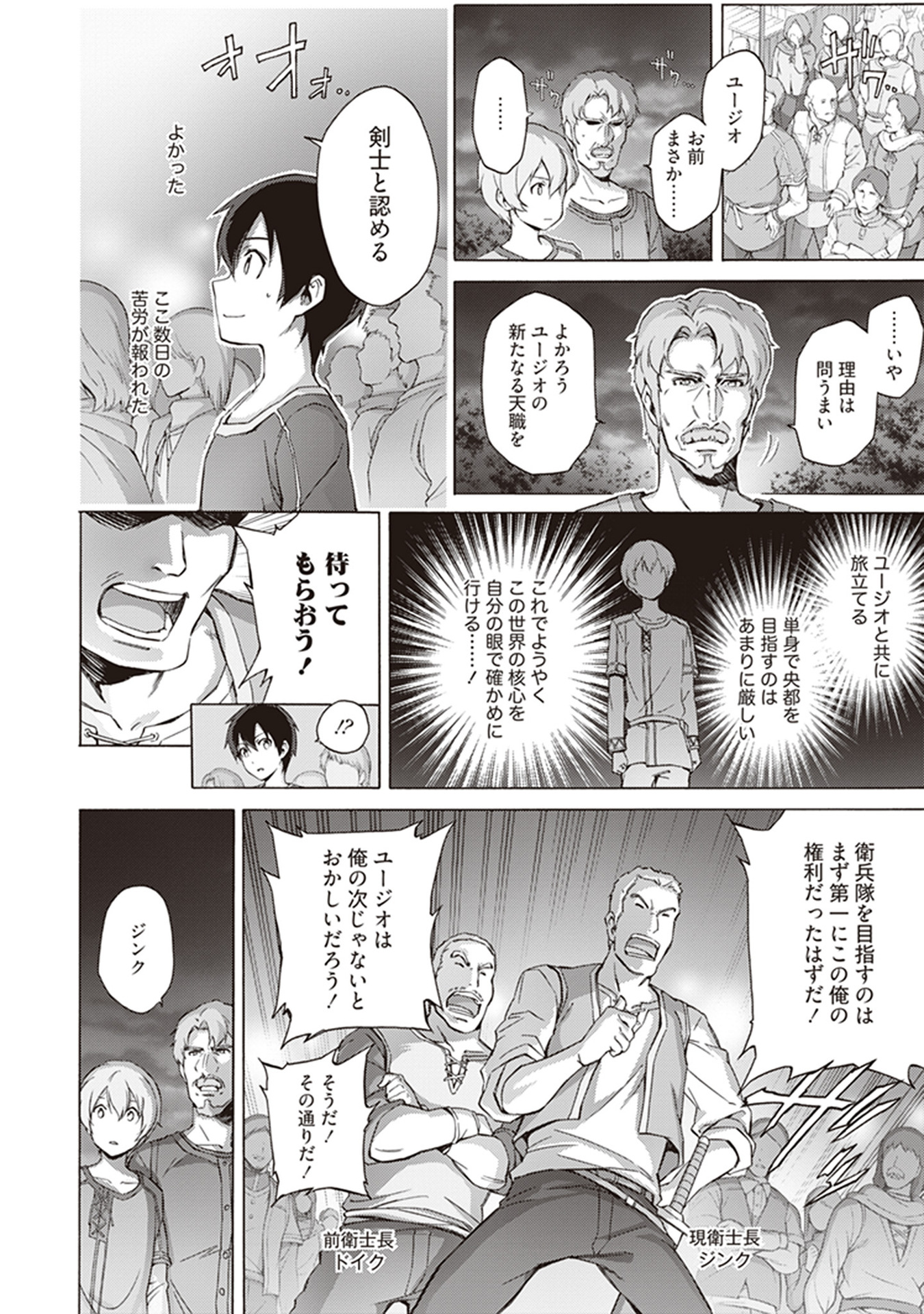 Sword Art Online: Project Alicization Chapter 13 28ページ