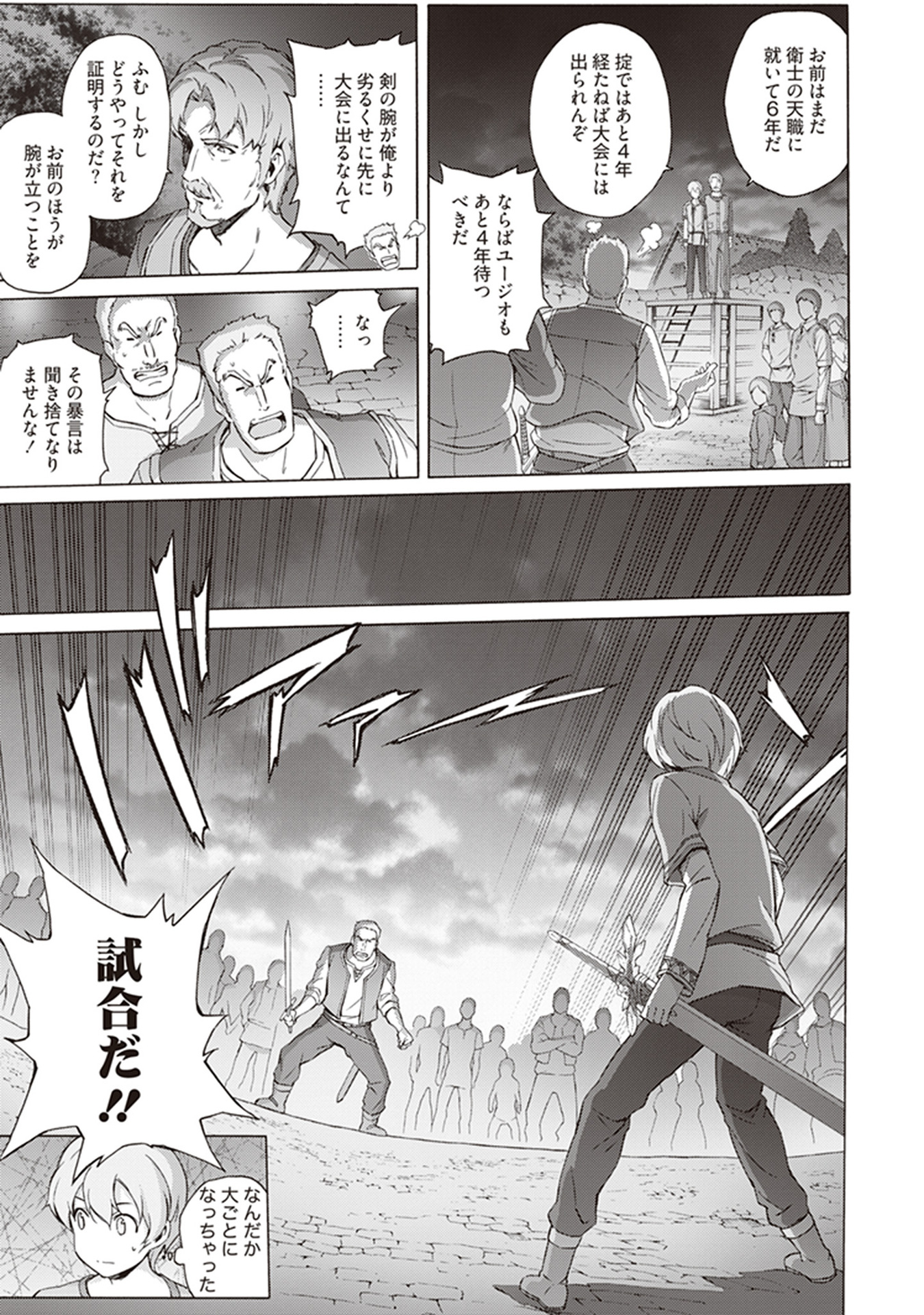 Sword Art Online: Project Alicization Chapter 13 29ページ