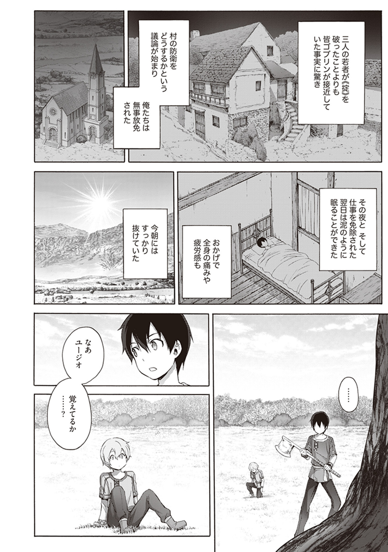 Sword Art Online: Project Alicization Chapter 13 4ページ