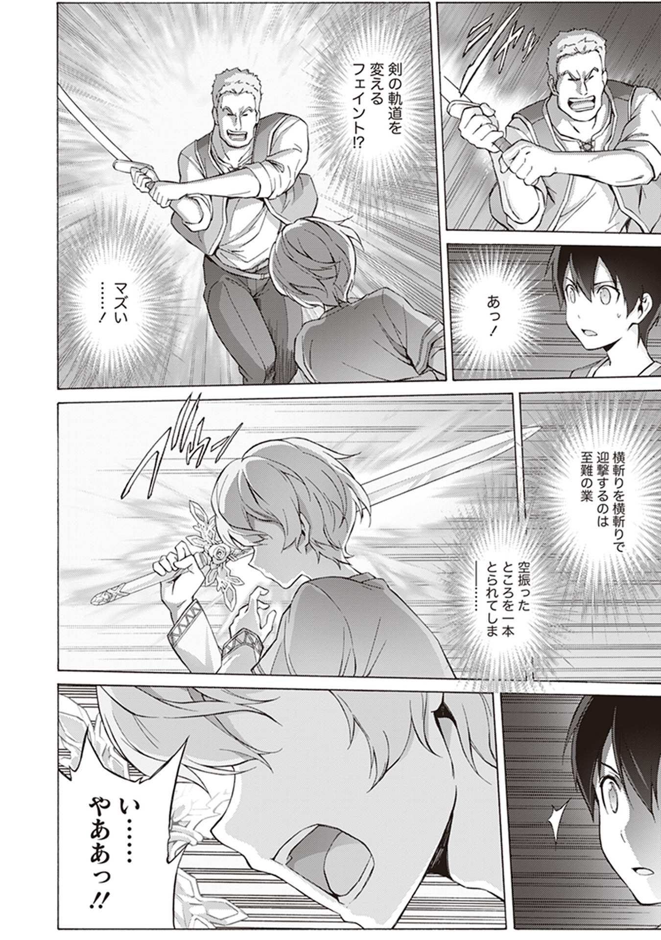 Sword Art Online: Project Alicization Chapter 13 32ページ