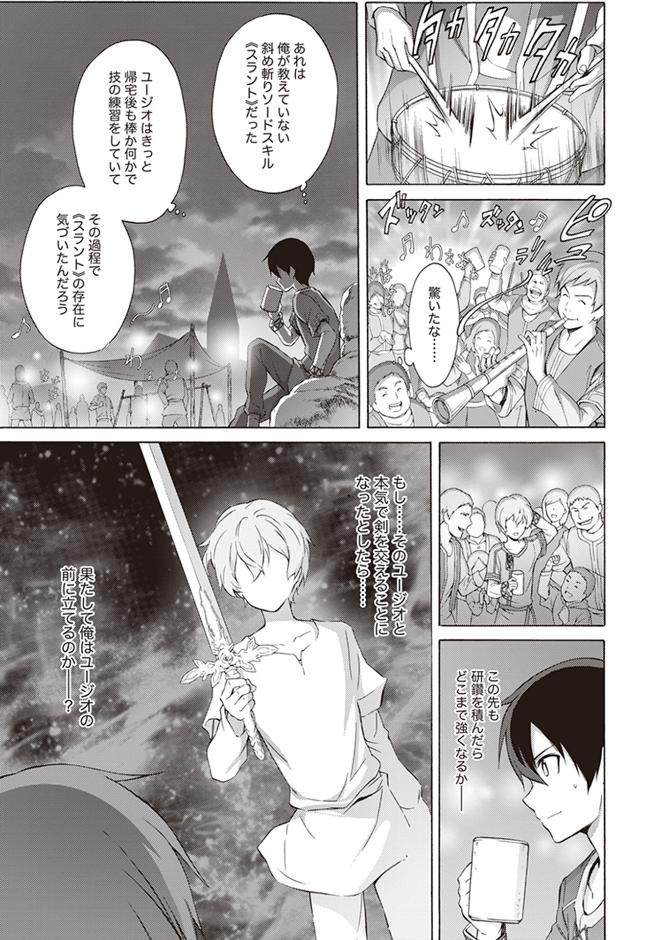 Sword Art Online: Project Alicization Chapter 13 35ページ