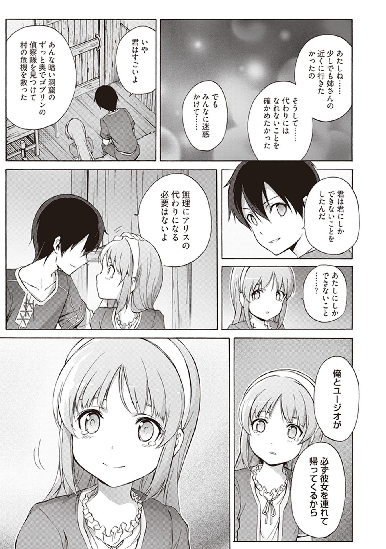 Sword Art Online: Project Alicization Chapter 13 37ページ