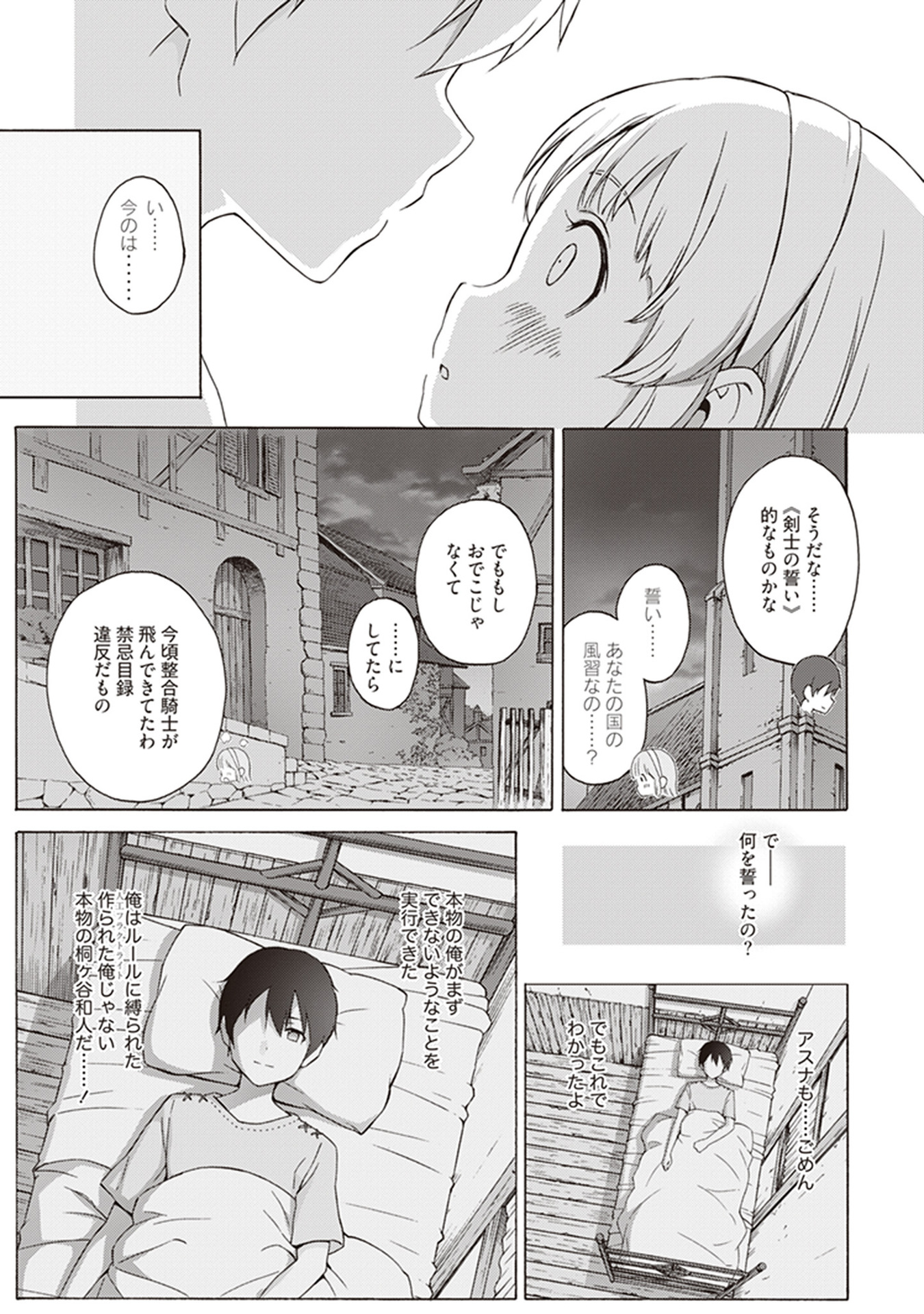Sword Art Online: Project Alicization Chapter 13 39ページ