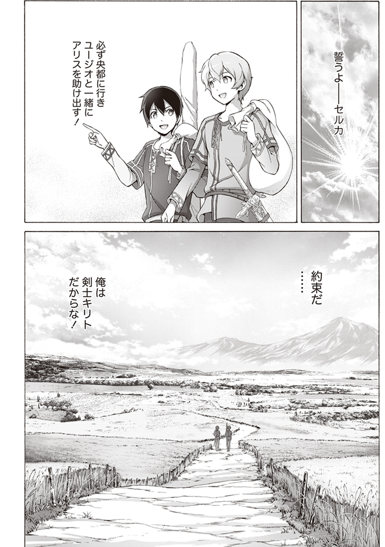 Sword Art Online: Project Alicization Chapter 13 40ページ