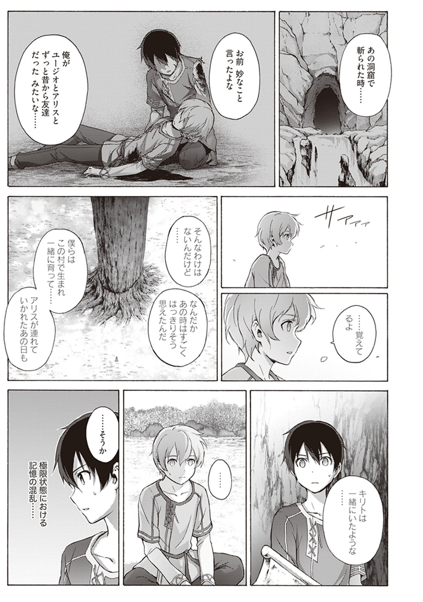 Sword Art Online: Project Alicization Chapter 13 5ページ