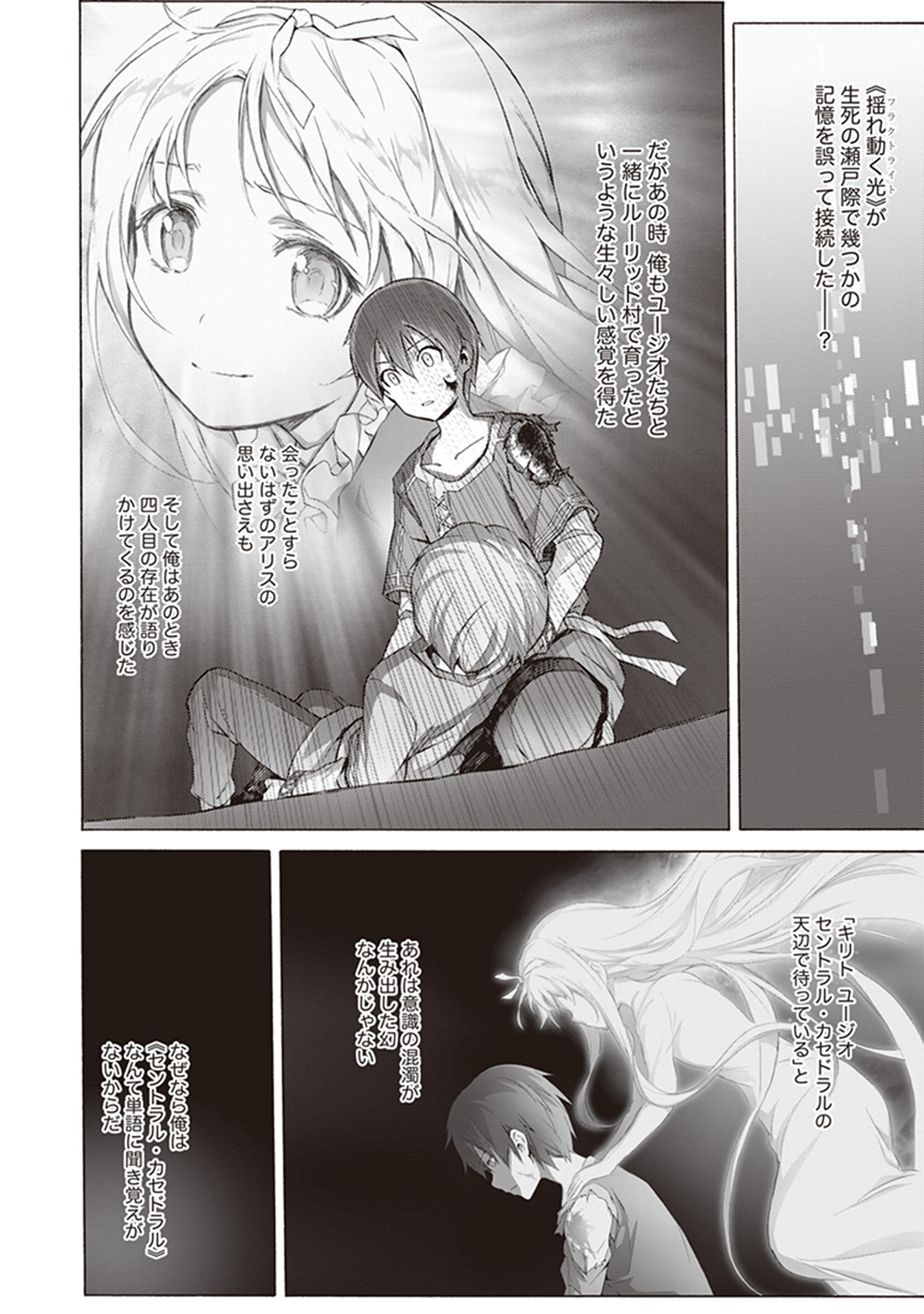 Sword Art Online: Project Alicization Chapter 13 6ページ