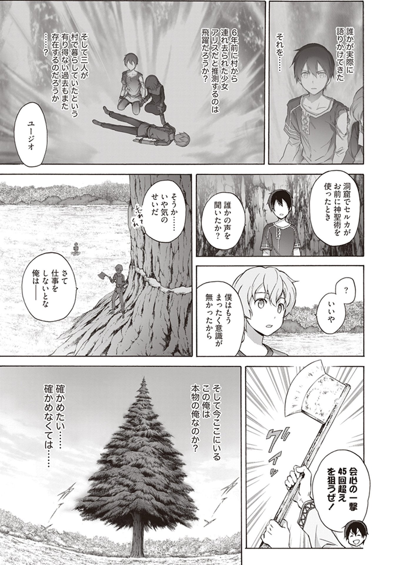 Sword Art Online: Project Alicization Chapter 13 7ページ