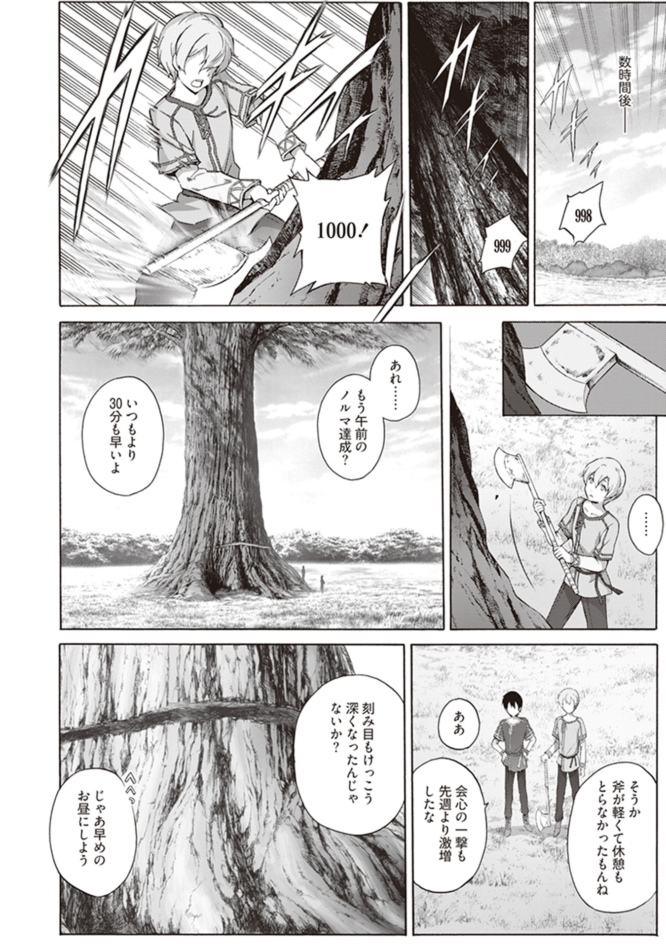 Sword Art Online: Project Alicization Chapter 13 8ページ