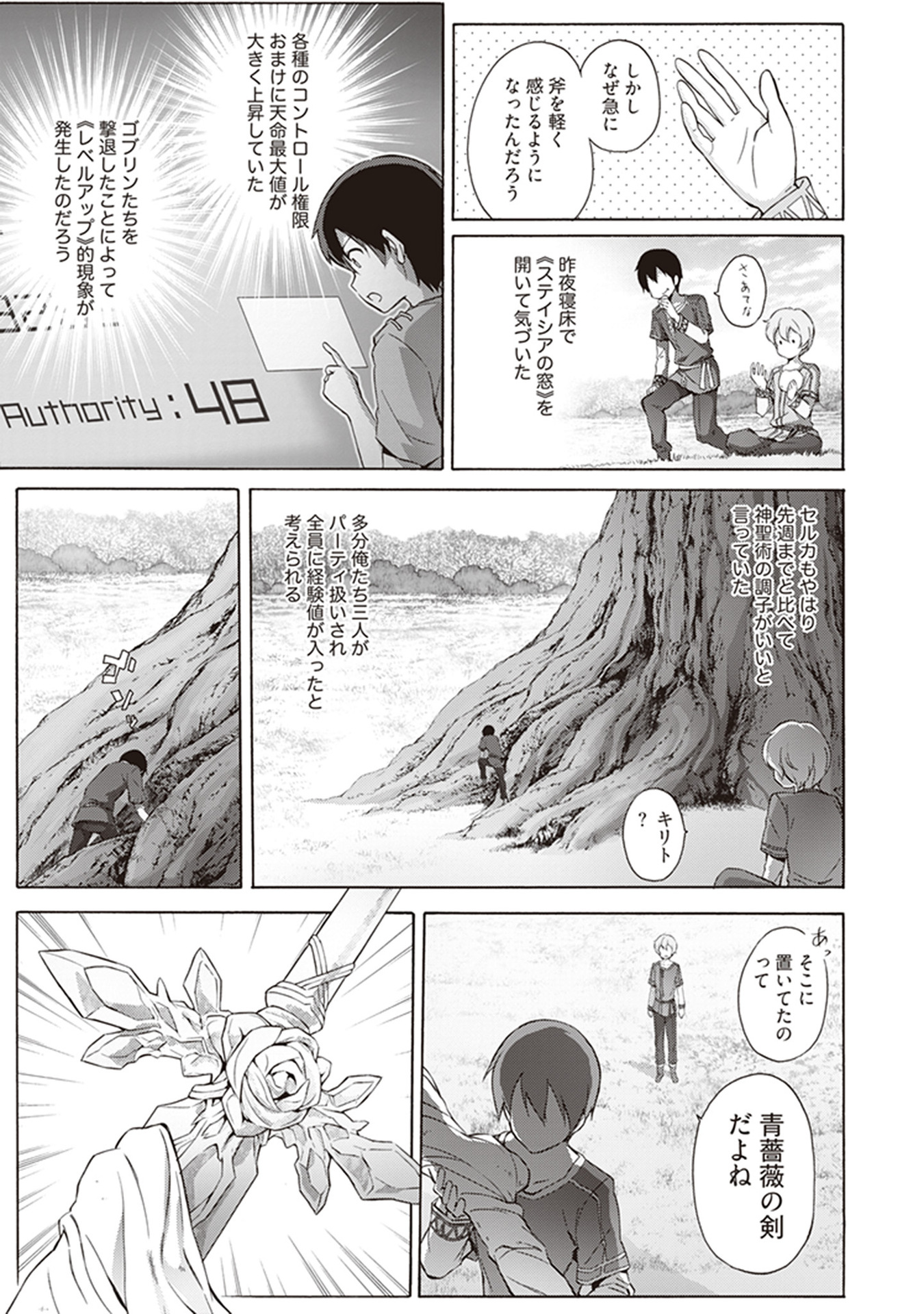 Sword Art Online: Project Alicization Chapter 13 9ページ