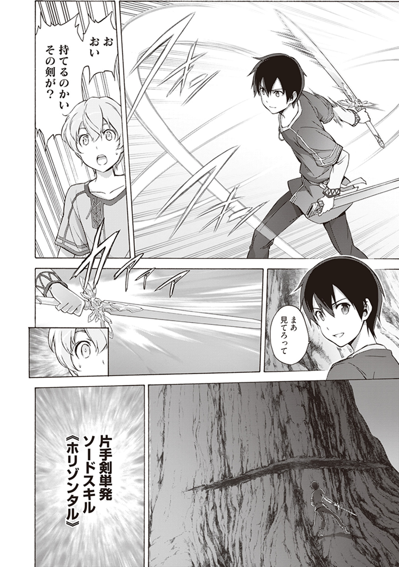 Sword Art Online: Project Alicization Chapter 13 10ページ
