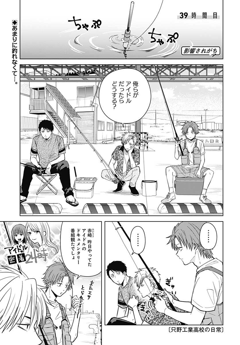Tadano Kougyou Koukou no Nichijou Chapter 39 1ページ