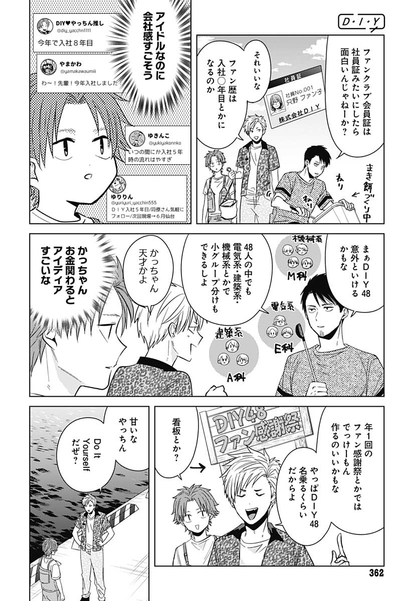 Tadano Kougyou Koukou no Nichijou Chapter 39 12ページ