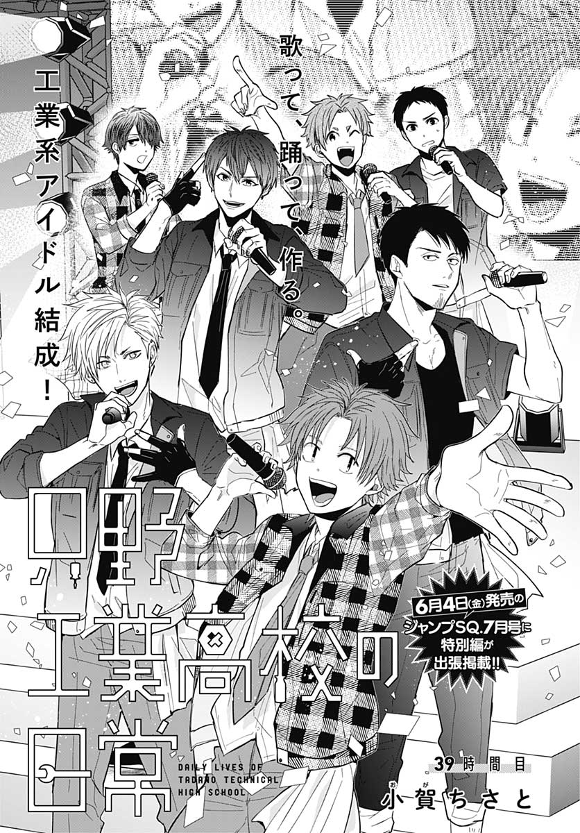 Tadano Kougyou Koukou no Nichijou Chapter 39 3ページ