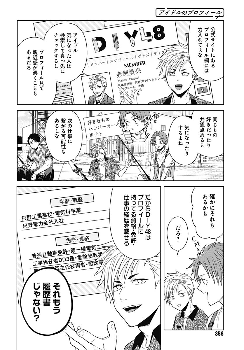 Tadano Kougyou Koukou no Nichijou Chapter 39 6ページ