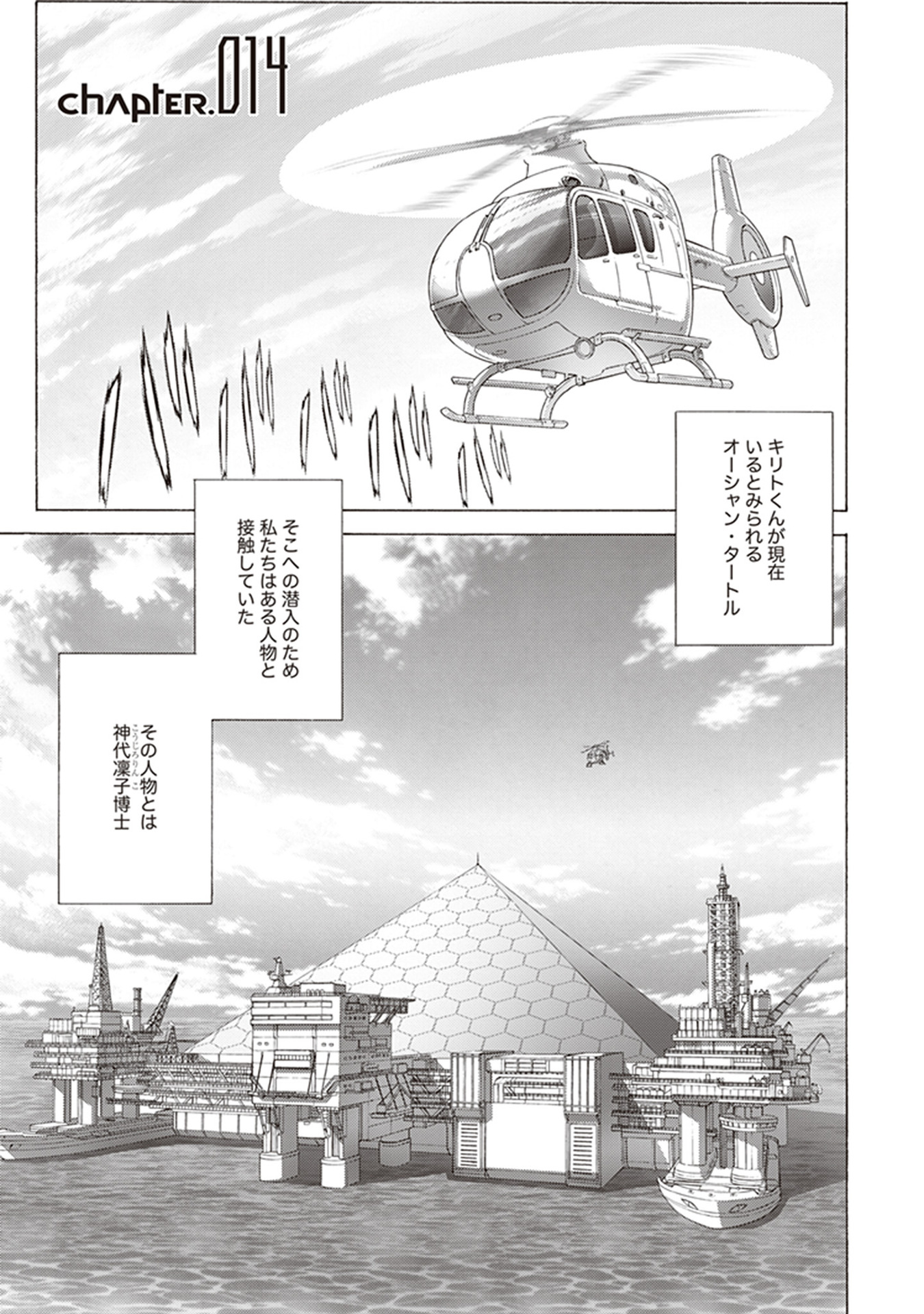 Sword Art Online: Project Alicization Chapter 14 1ページ