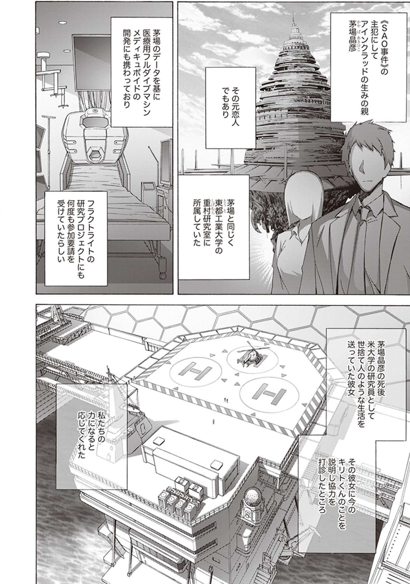 Sword Art Online: Project Alicization Chapter 14 2ページ