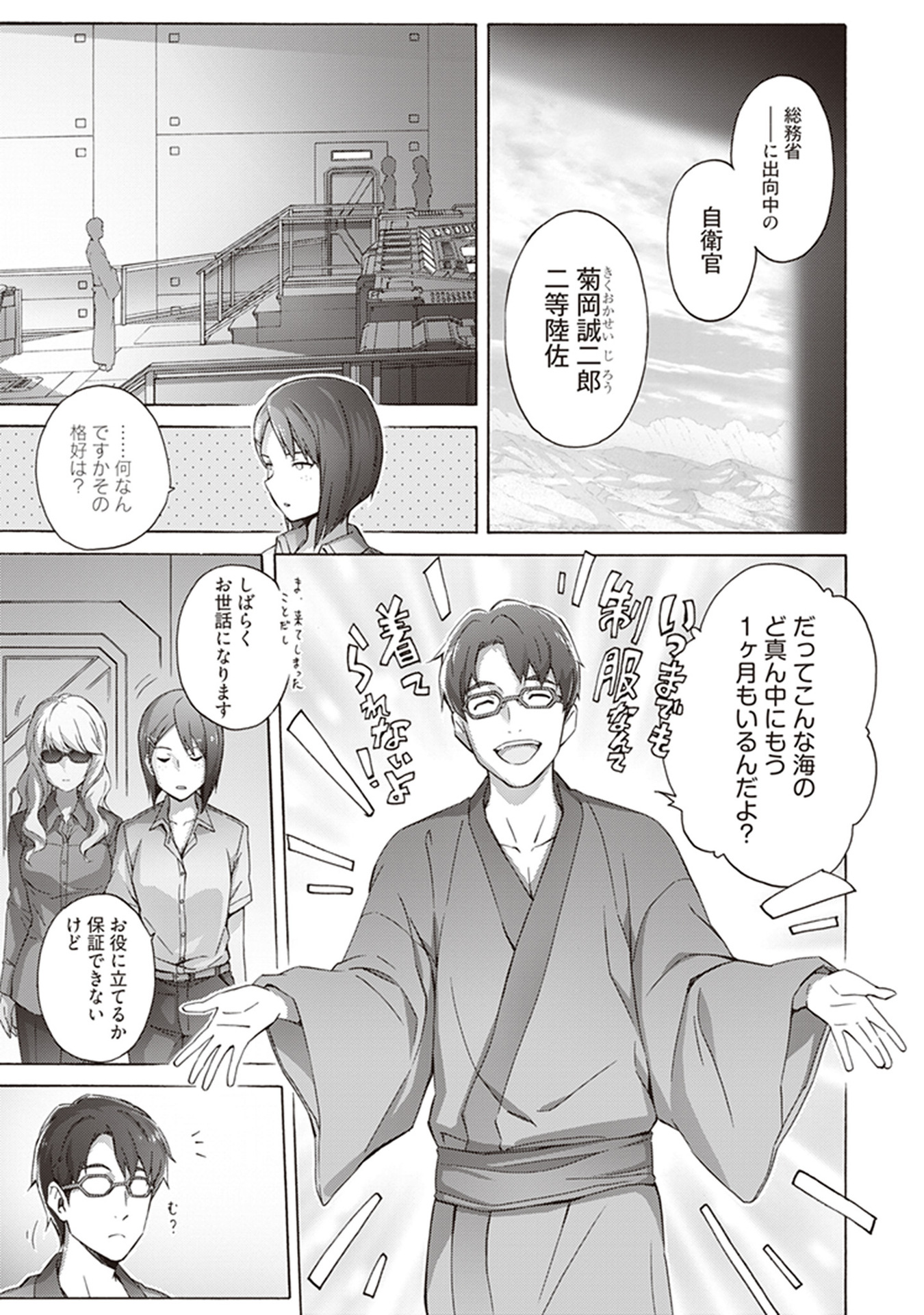 Sword Art Online: Project Alicization Chapter 14 11ページ
