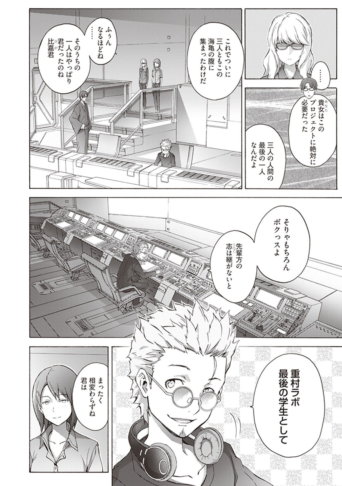 Sword Art Online: Project Alicization Chapter 14 12ページ