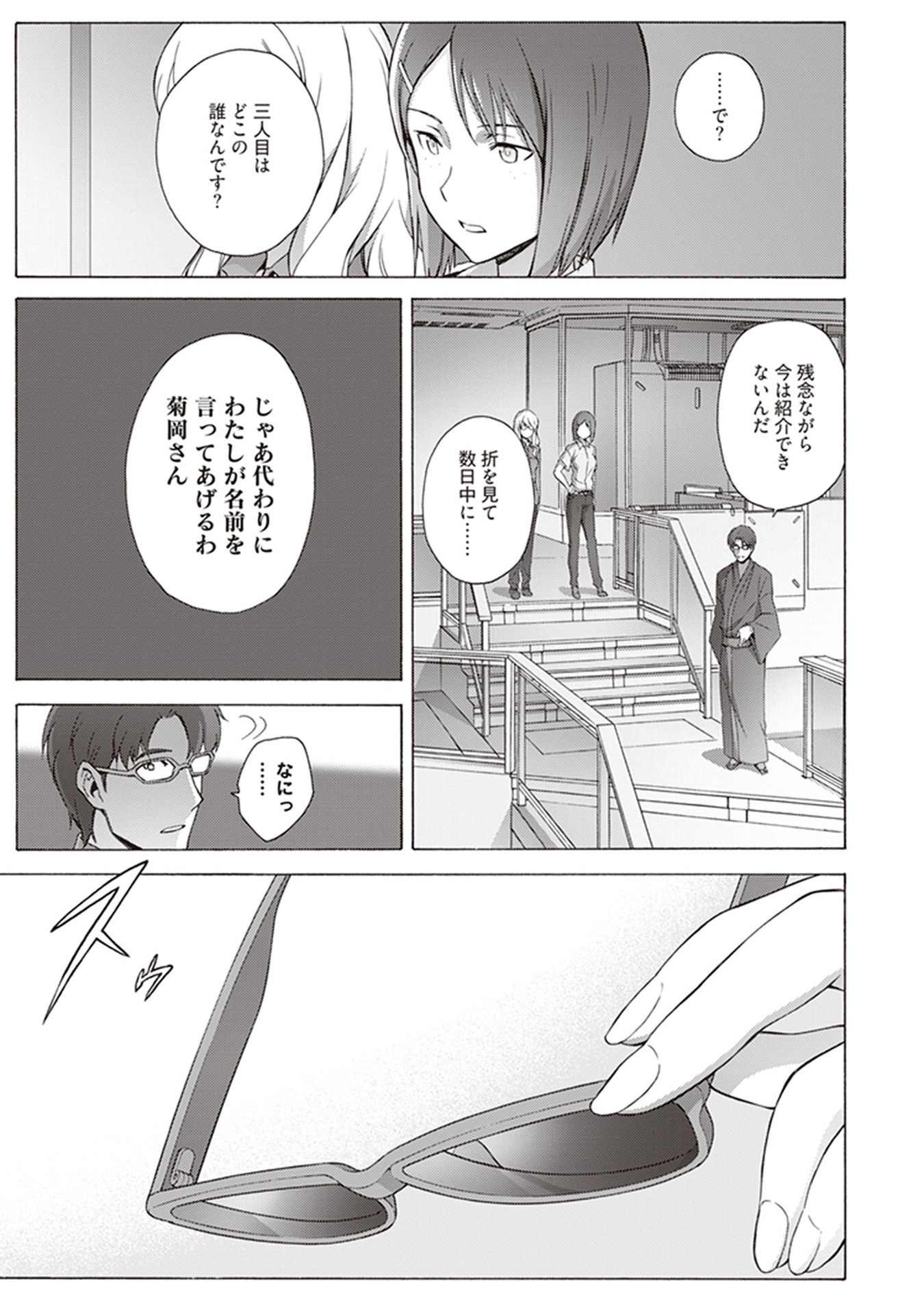 Sword Art Online: Project Alicization Chapter 14 13ページ