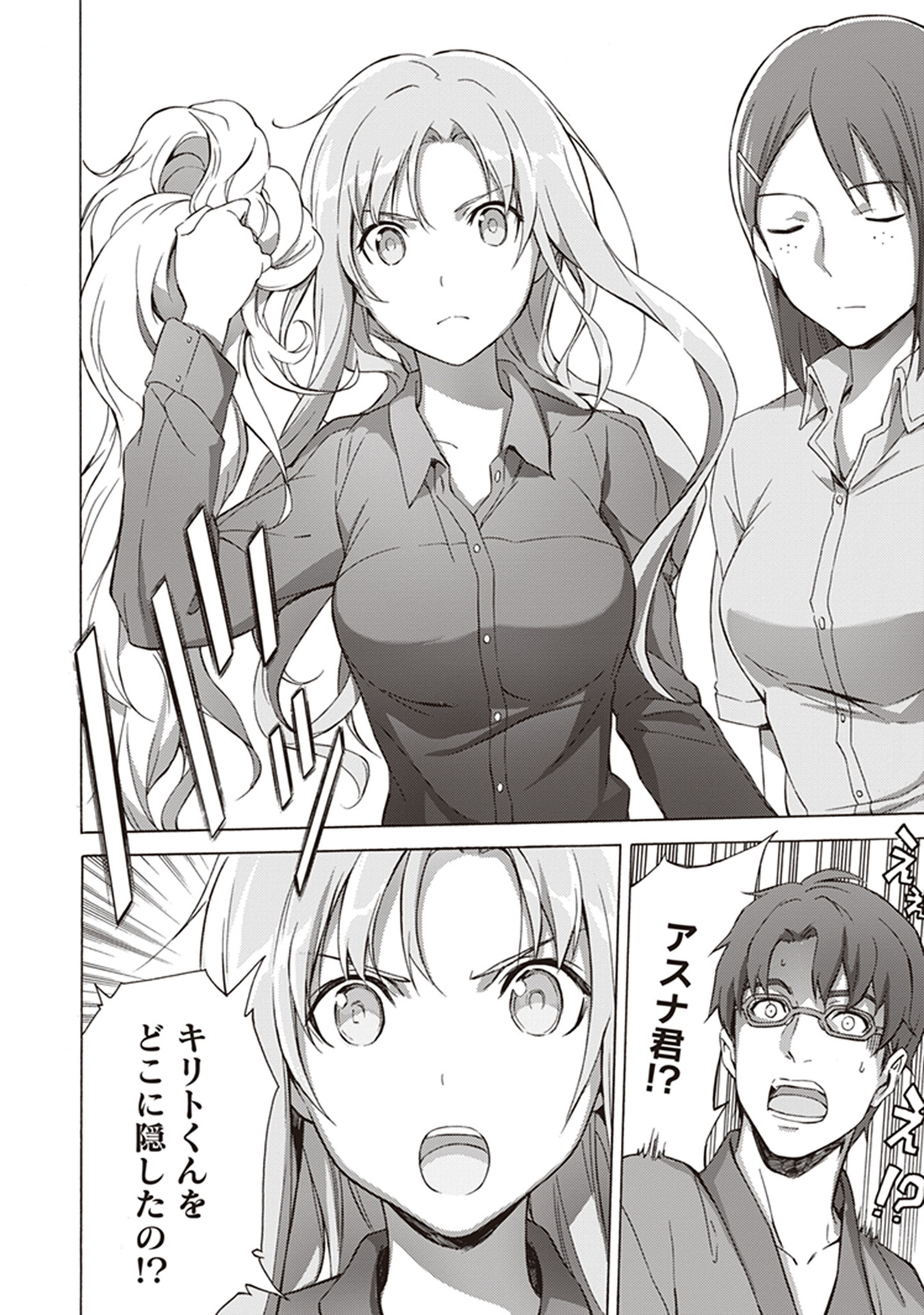 Sword Art Online: Project Alicization Chapter 14 14ページ