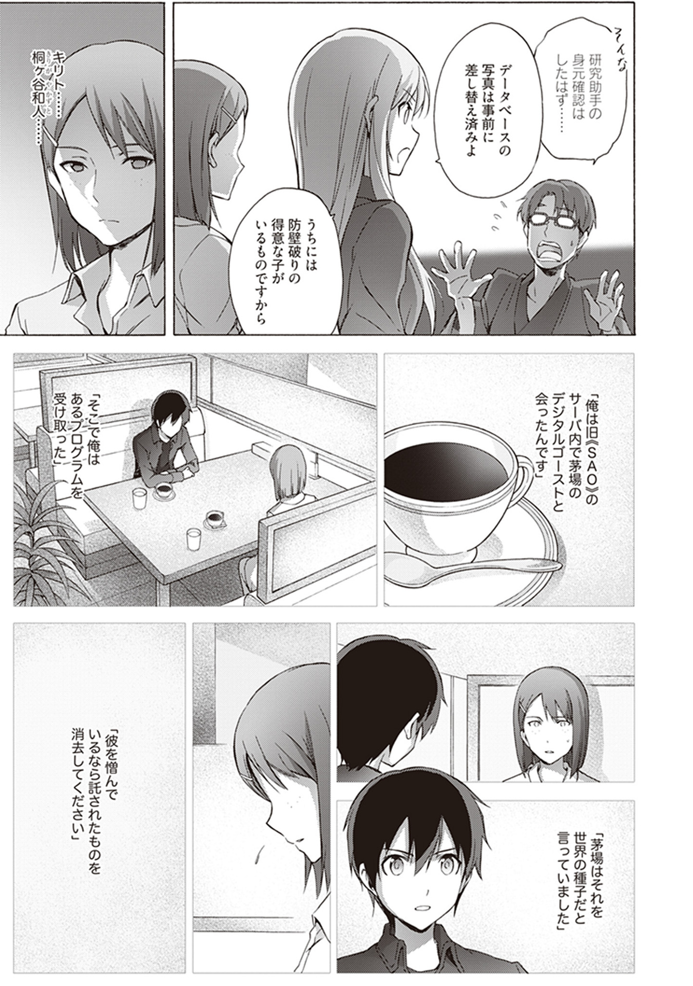 Sword Art Online: Project Alicization Chapter 14 15ページ