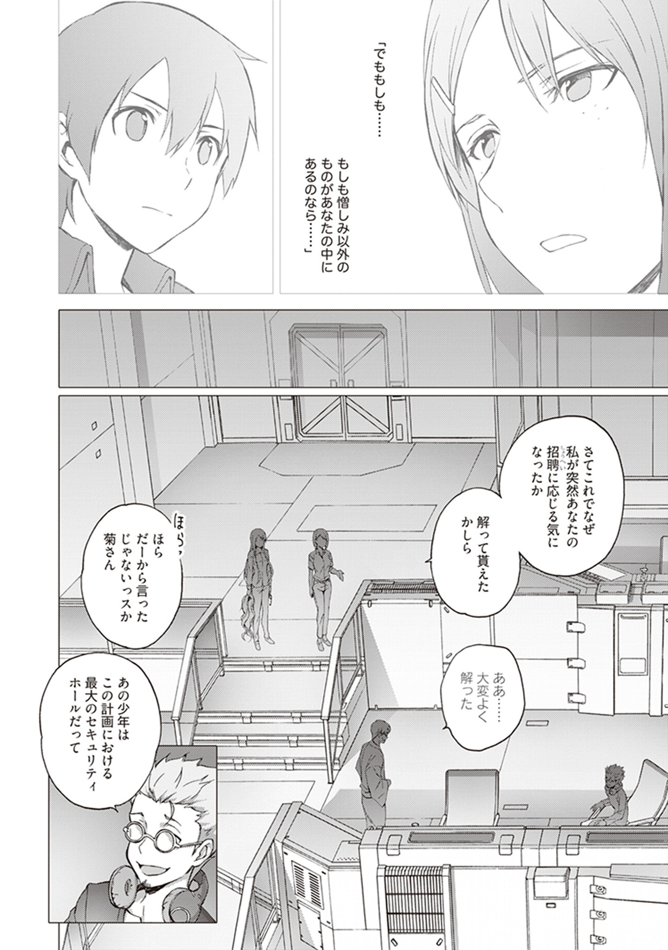 Sword Art Online: Project Alicization Chapter 14 16ページ